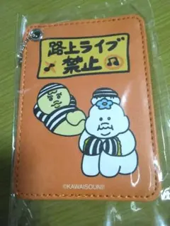 んぽちゃむ　パスケース　しまむら　アベイル　きみまろ　キーホルダー　カードケースのサムネイル