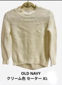 OLD NAVY クリーム色 セーター XS 子供　120