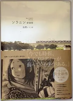 2026年最新】ソラニンの人気アイテム - メルカリ