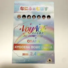 なにわ男子 京セラドーム 2/4 なにふぁむぱす 全員 レインボー ステッカー