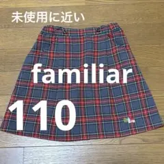【未使用に近い】familiar チェックのスカート 110