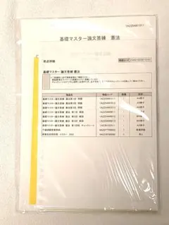 2026年最新】憲法 基礎マスターの人気アイテム - メルカリ