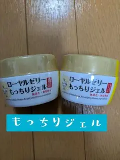なちゅライフ ローヤルゼリーもっちりジェルN 75g✕２個のサムネイル