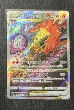 2026年最新】vstarユニバース リザードンの人気アイテム - メルカリ