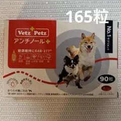 VetZ Petz アンチノール+ 165粒 - メルカリ