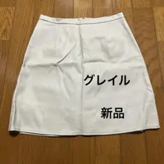 GRLグレイル インパン裏地付きレザー風台形ミニスカートS アイボリー　白
