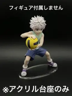 ※アクリル台座　HUNTER×HUNTER G.I. 編 キルア