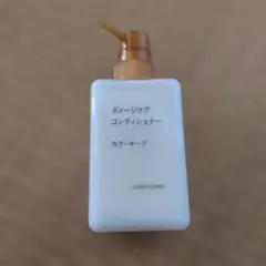 敏感肌用 コンディショナー リンス 無印良品 MUJI 廃盤 旧タイプ