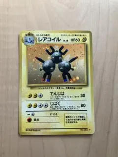 レアコイル ★ 第1弾拡張パック