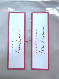 なにわ男子 1st Love フォトカードセット 集合2枚