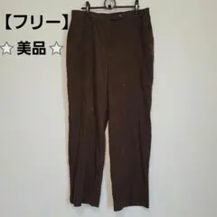 ⭐美品⭐ ユニセックス パンツ 【フリー】ブラウン 大きめ 1点物 ナチュラル