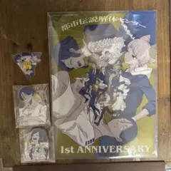 都市伝説解体センター ファビュラスくじ E賞 F賞 アクリルコースター