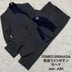 【極美品】ジュンコシマダ セットアップ 春夏スーツ チェック モヘヤ AB5