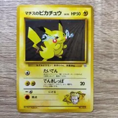 2026年最新】ポケカマチスのピカチュウの人気アイテム - メルカリ