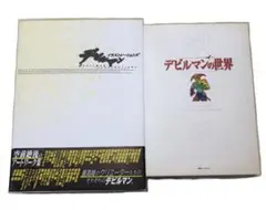 デビルマン イラストレーションズ アートワーク集 講談社 永井豪他53名 
