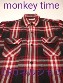 monkey time 人気 CPOチェックネルシャツ ユナイテッドアローズ
