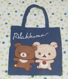 リラックマ デザインバッグ