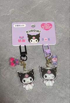 サンリオ　クロミ　お揃いニコにこキーホルダー