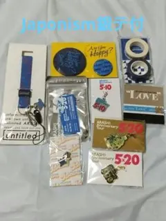 【新品未開封】嵐 大野智 青色　会場限定グッズ　9個セット