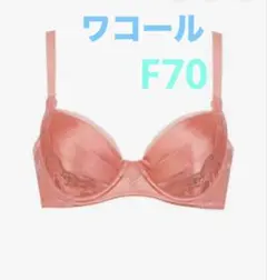 2026年最新】パルファージュf70の人気アイテム - メルカリ