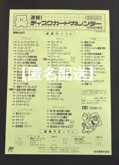 ディスクシステム チラシ