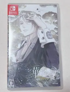 華アワセ 朔 姫空木編