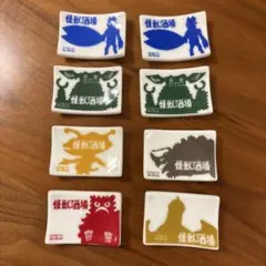 怪獣酒場 非売品 ノベルティ 特典 小皿 箸置き 17点セット 未使用品
