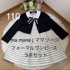 ma marie j ママリージェイ フォーマルワンピース　3点セット 110