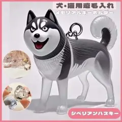 ☆SALE☆犬 猫メモリアル ふわふわ 可愛い ぷっくり キーホルダー ハスキー