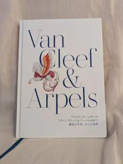 ヴァン クリーフ&アーペル（Van Cleef & Arpels）☆ 本／書籍 - メルカリ