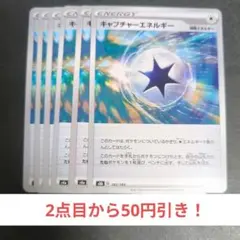 トレーナーズ☆ キャプチャーエネルギー 6枚セットのサムネイル