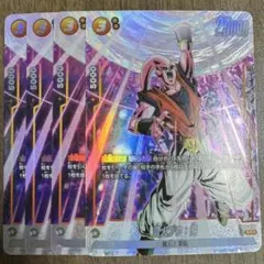 フュージョンワールド　魔人ブウ悪　パラレル　FB04-093 4枚