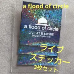 a flood of circle 20周年 日本武道館 ライブステッカー 3枚