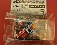 DXミニチュア＆パッケージコレクション01 DX変身ベルトブレイバックル