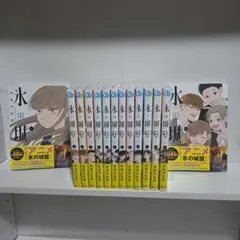 ロ*ン様 氷の城壁 全巻セット 阿賀沢紅茶 初版 シュリンク付きあり