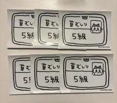 ちいかわ　草むしり検定　スリーブ　6枚のサムネイル