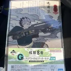 一番くじ　怪獣8号　G賞クリアファイル　浮世絵風　鳴海弦