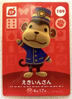 どうぶつの森　amiiboカード　SP 109 えきいんさん