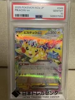 2026年最新】ピカチュウex psa10の人気アイテム - メルカリ