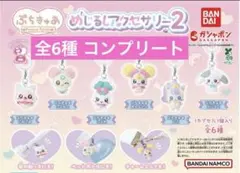 ぷちきゅあ めじるしアクセサリー2 ガチャガチャ