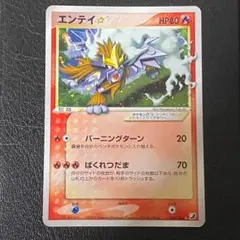 エンテイ☆ ◇ 拡張パック 金の空、銀の海 019/106 - メルカリ