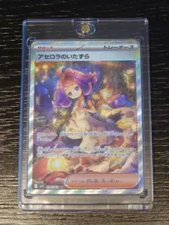 ポケモンカード ポケカ メガシンフォニア アセロラのいたずら SAR