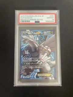 パルキアEX SR BW9 メガロキャノン 081/076 - メルカリ