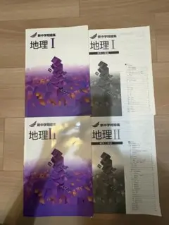 新中学問題集 地理・歴史・公民 セット 新中学問題集 歴史 I II セット - メルカリ