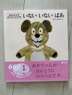 いないいないばあ　新品