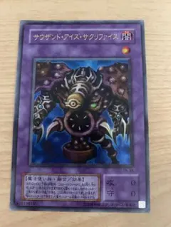 遊戯王 サクリファイス サウザンド・アイズ・サクリファイス セット BE