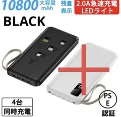 モバイルバッテリー　10800mAh　4台同時充電　防災備品　ブラック　黒