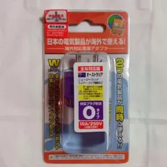 旅人専科 海外対応電源アダプタ Oタイプ Wコンセント