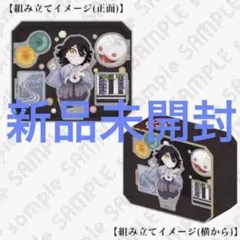 鬼滅の刃　伊黒小芭内　誕生祭 2024 立体アクリルスタンド　アクスタ　伊黒