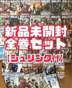 【新品未開封】進撃の巨人 1〜34巻 特装版 小冊子付 全巻セット シュリンク付